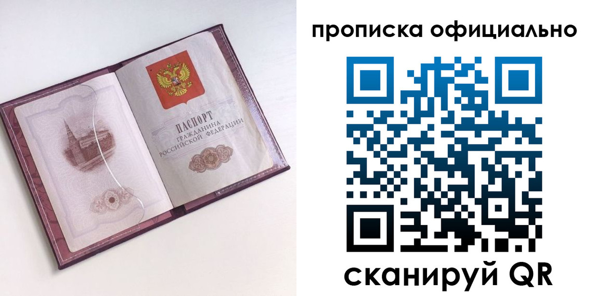 прописка регистрация в Тайге